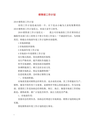 销售部工作计划2 