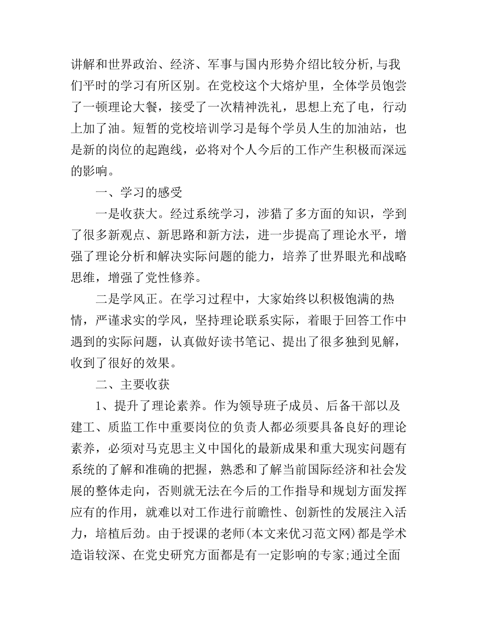 党员党校学习心得体会范文精选_第3页