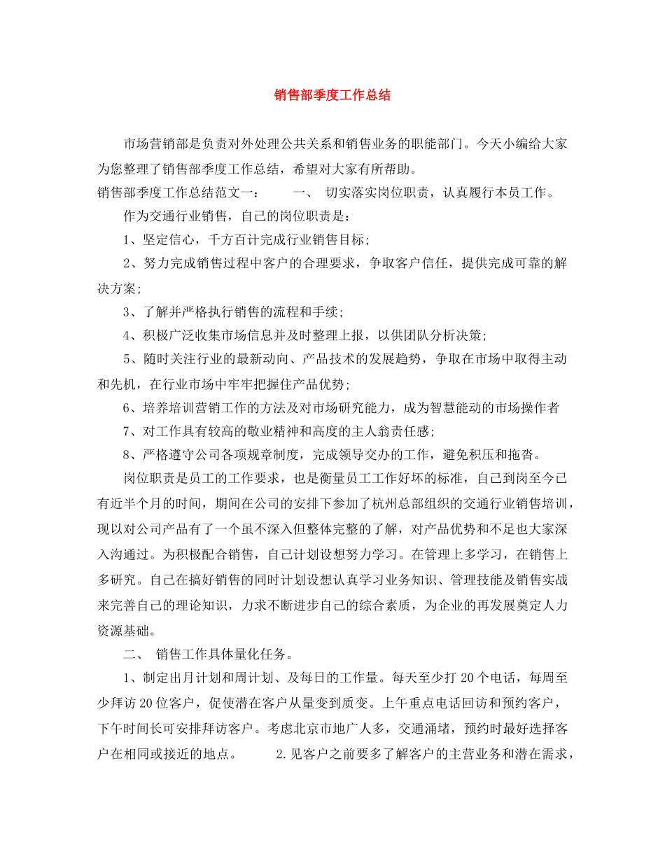 销售部季度工作总结 _第1页