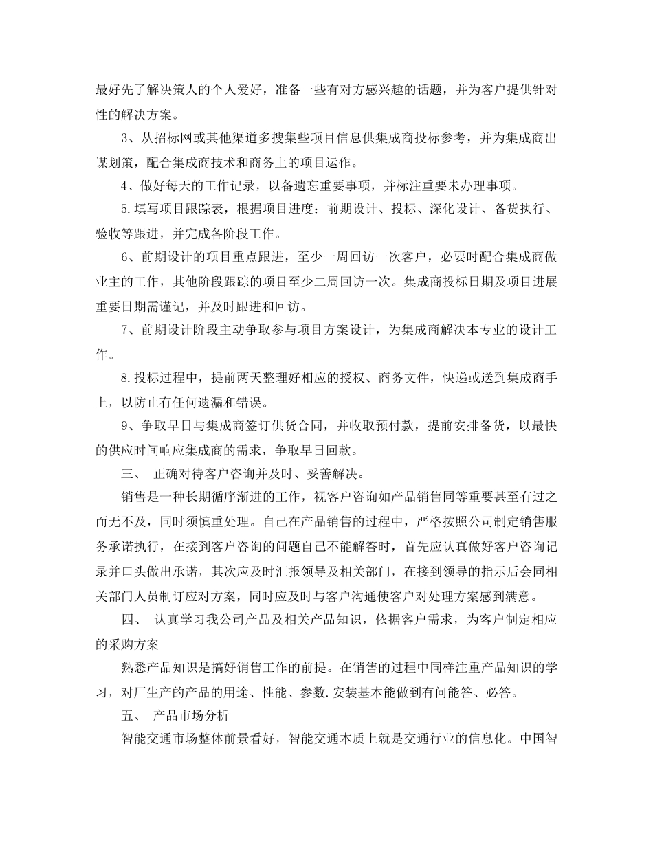 销售部季度工作总结 _第2页