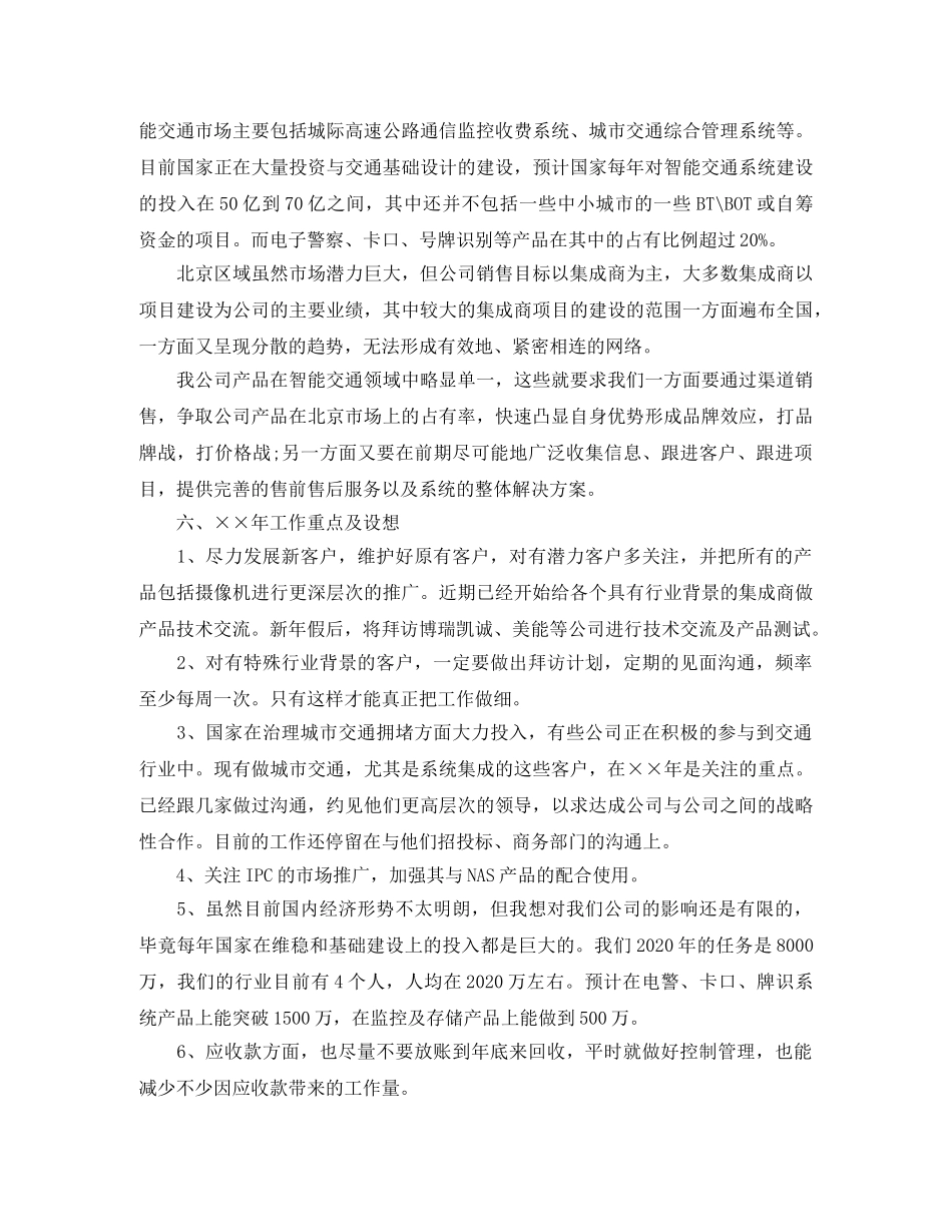 销售部季度工作总结 _第3页