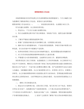 销售部季度工作总结 