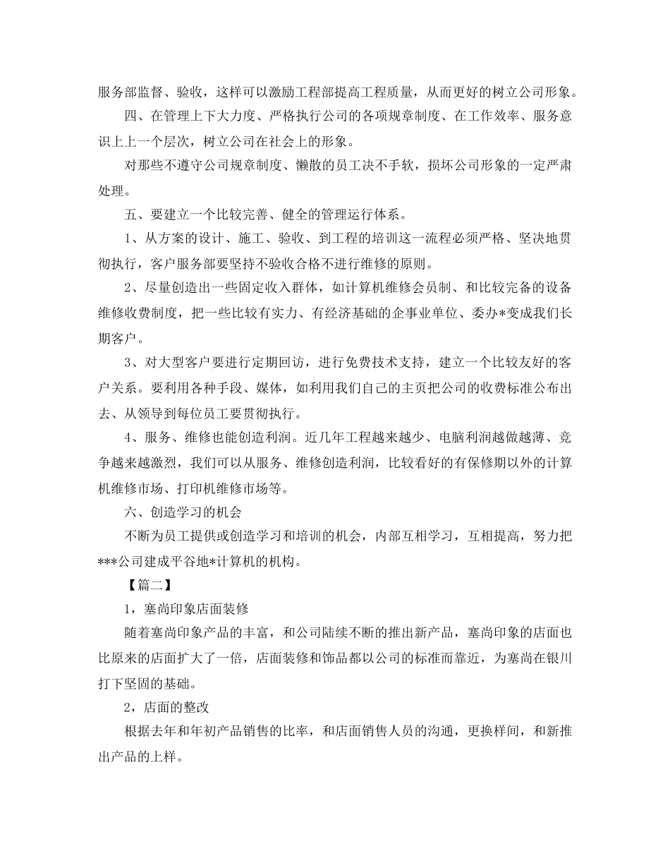 销售部工作总结与计划 _第2页