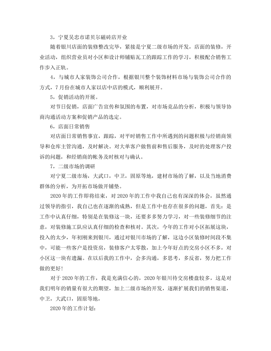 销售部工作总结与计划 _第3页