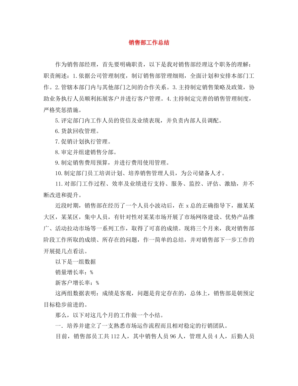 销售部工作总结 _第1页
