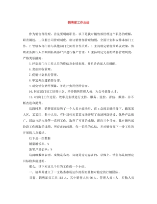 销售部工作总结 