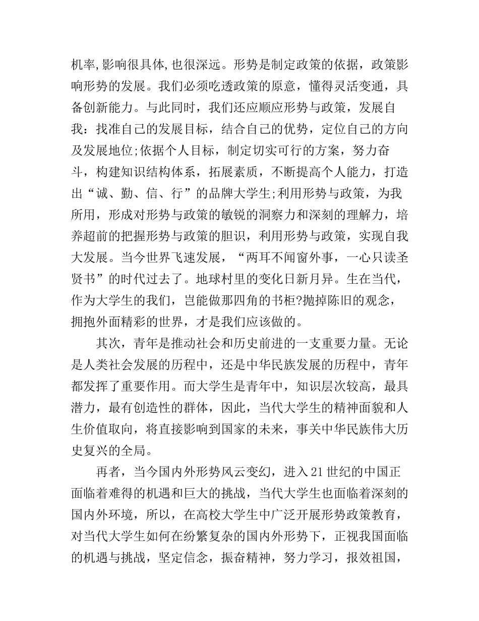 2017年大学生形势与政策课程心得体会_第2页