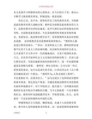 学习师德师风心得体会3000字