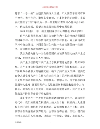 年团员一学一做主题团课学习心得体会1500字