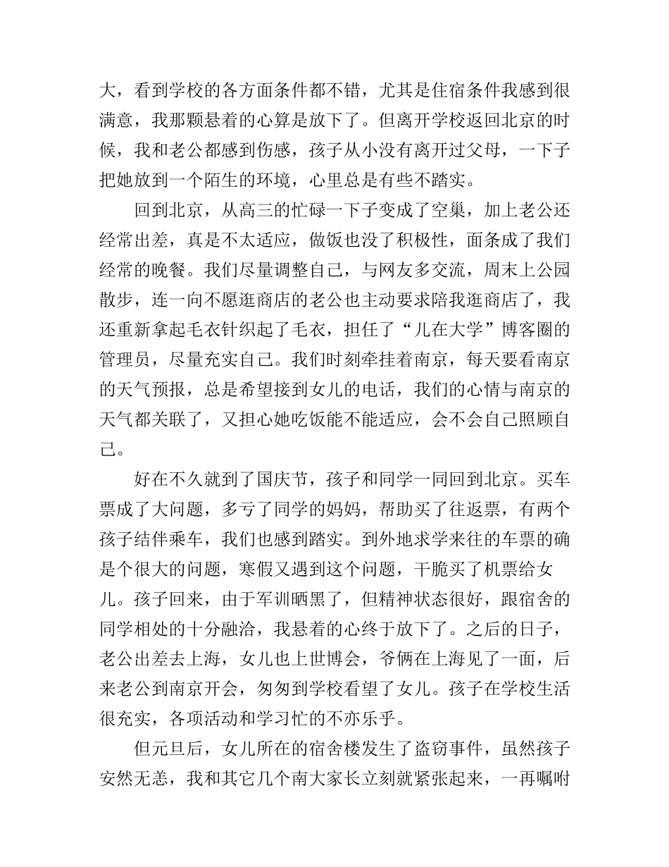 初中异地求学孩子心得体会_第2页