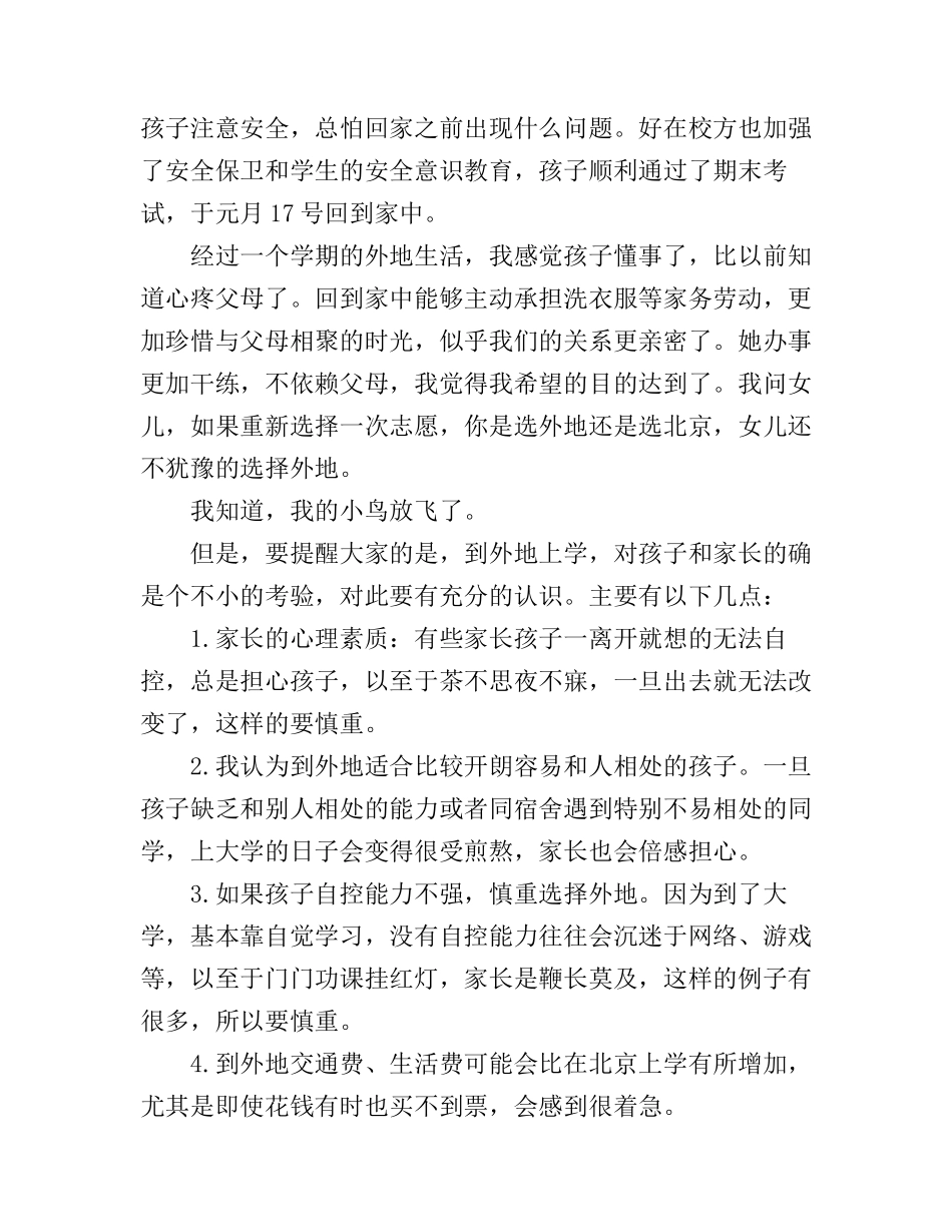 初中异地求学孩子心得体会_第3页