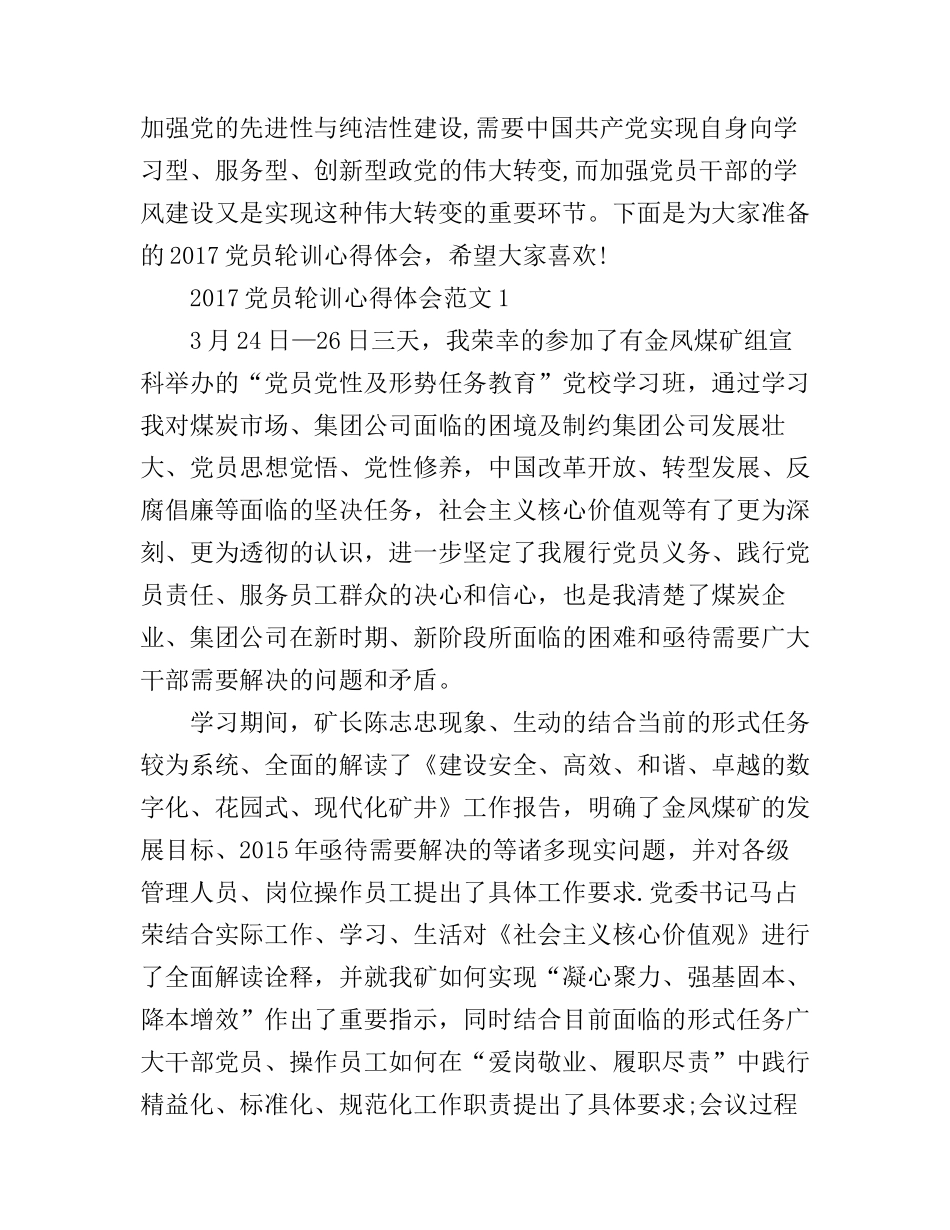 2017党员轮训心得体会_第1页