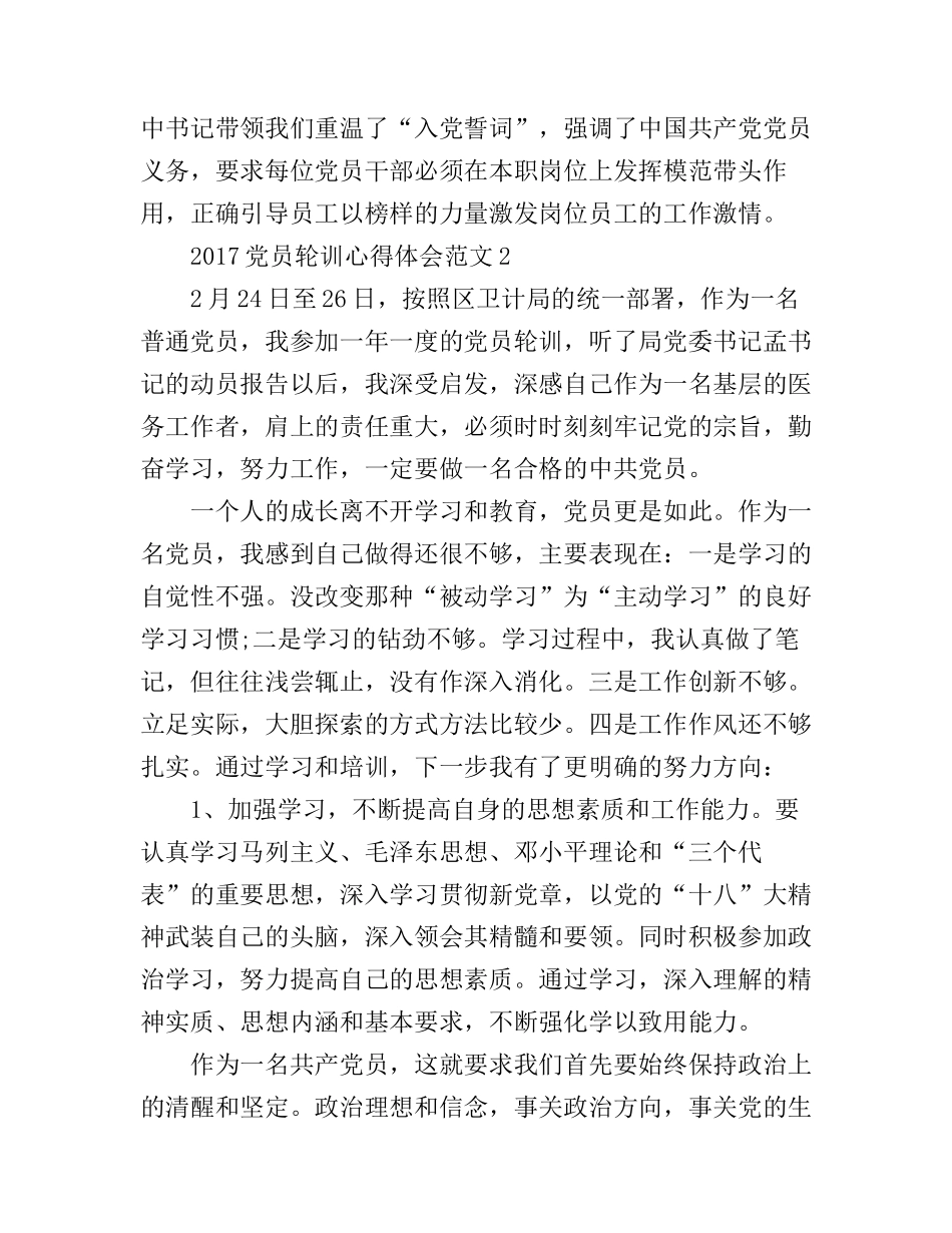 2017党员轮训心得体会_第2页