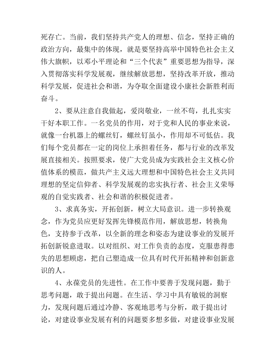 2017党员轮训心得体会_第3页