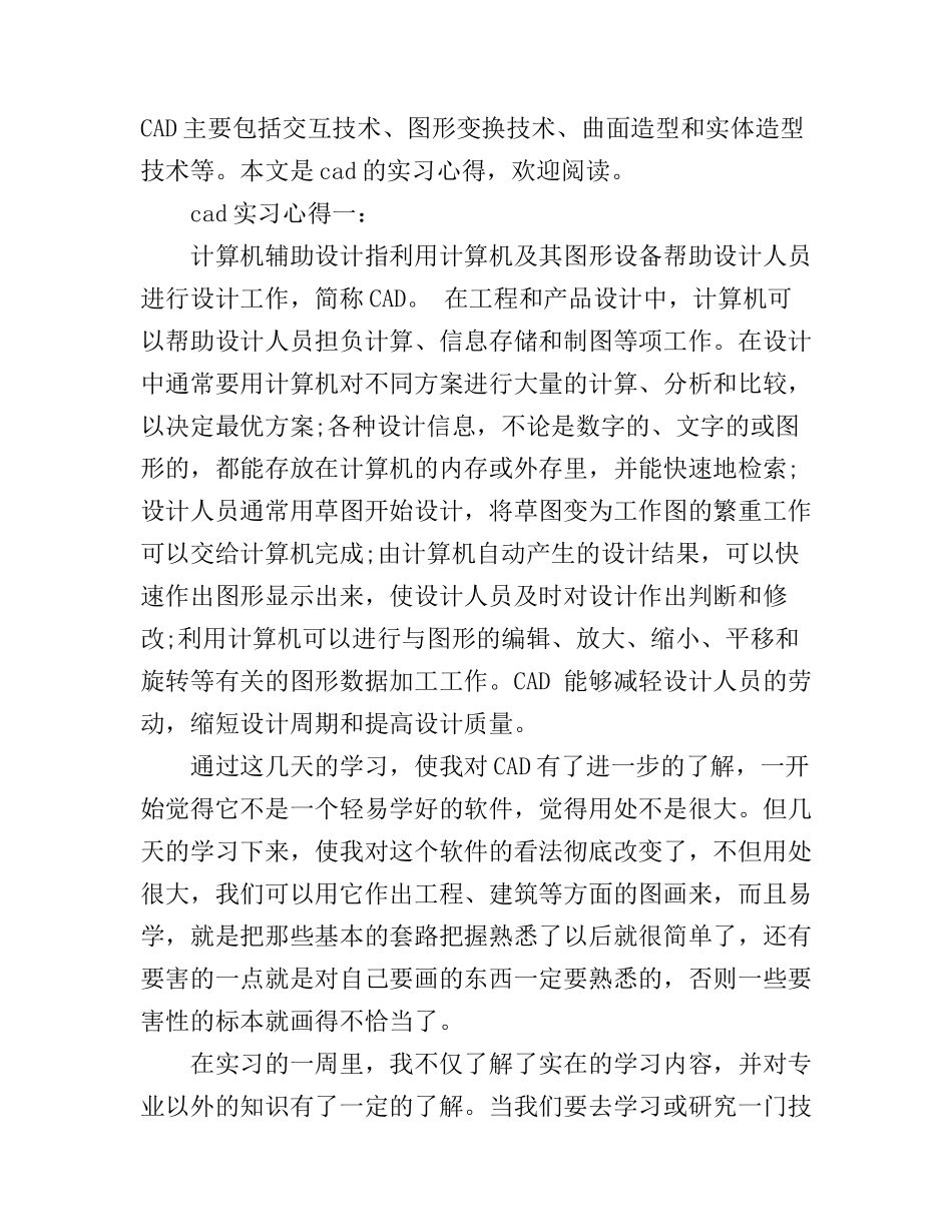 cad实习心得3篇_cad实训心得1500字_第1页