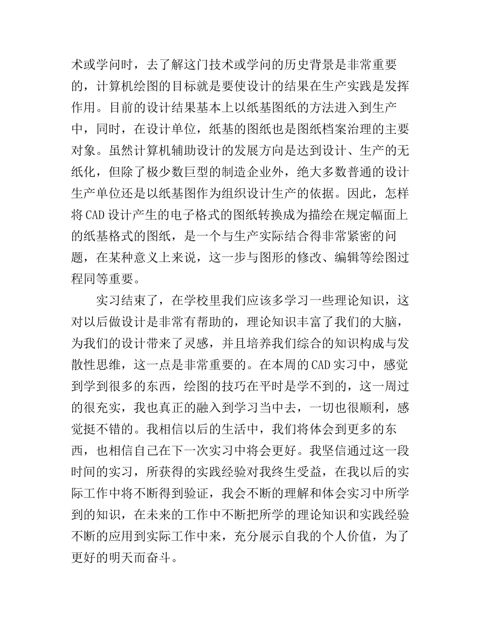 cad实习心得3篇_cad实训心得1500字_第2页