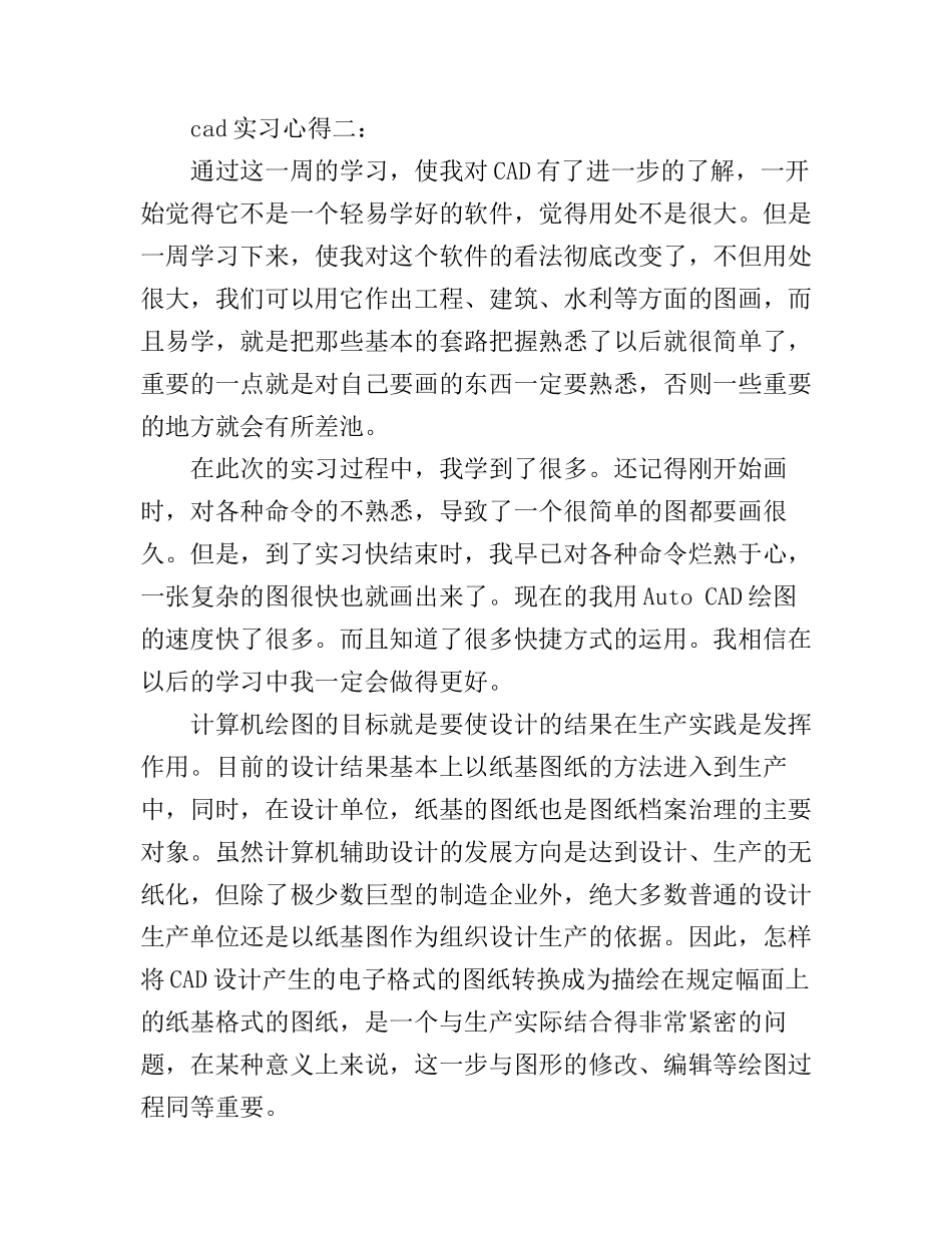 cad实习心得3篇_cad实训心得1500字_第3页