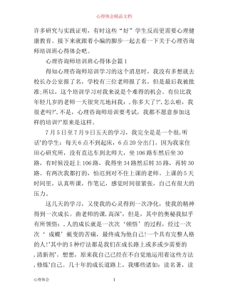 心理咨询师培训班心得体会