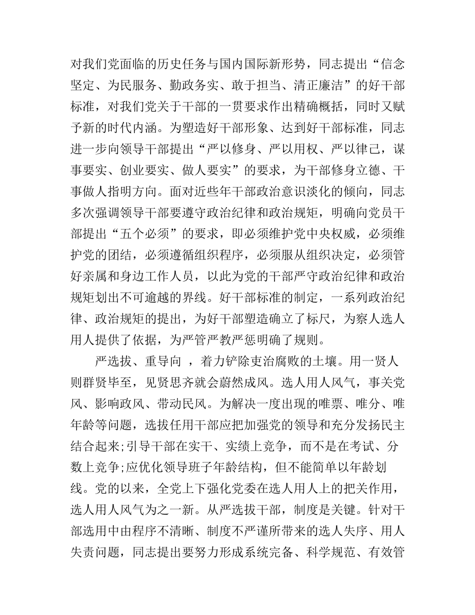 大学生从严治党心得体会_第2页