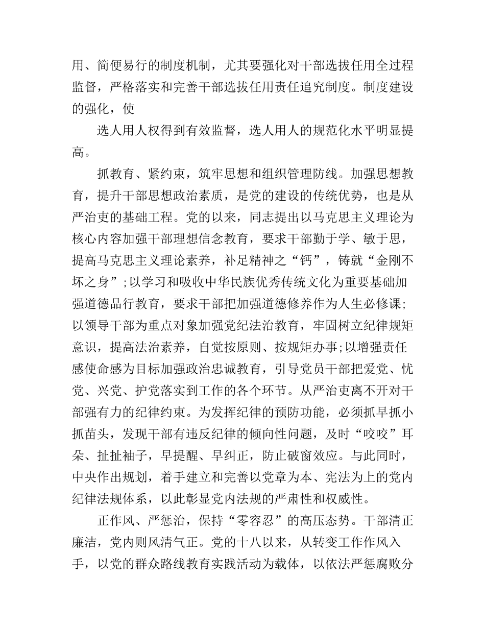 大学生从严治党心得体会_第3页