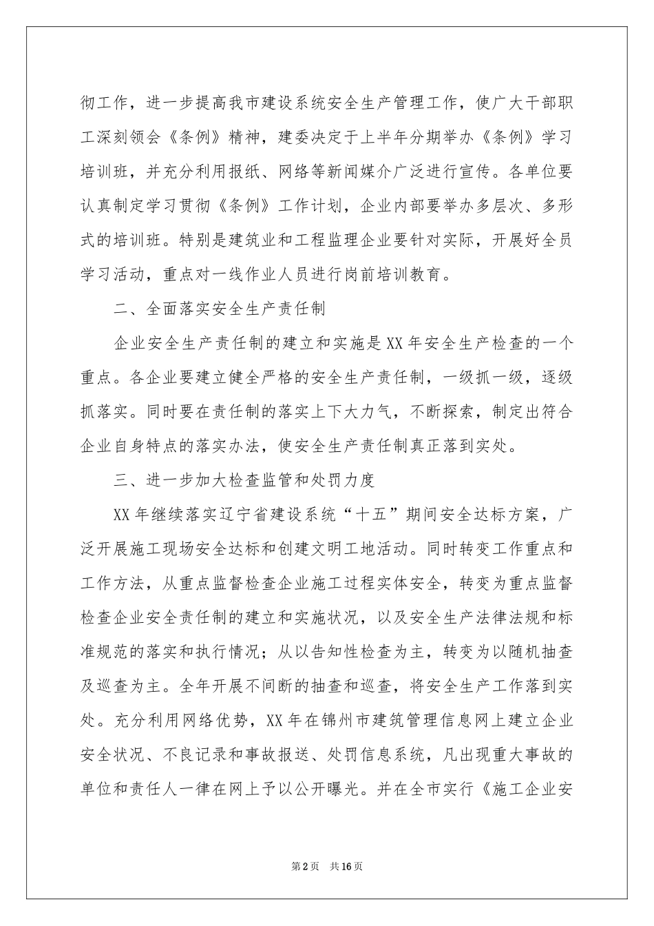 生产月度工作参考计划合集七篇_第2页