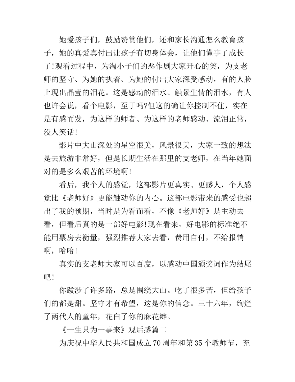 《一生只为一事来》最新观后感心得5篇_看《一生只为一事来》心得感悟_第2页