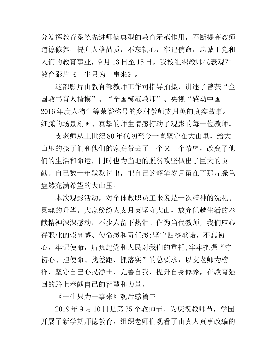 《一生只为一事来》最新观后感心得5篇_看《一生只为一事来》心得感悟_第3页
