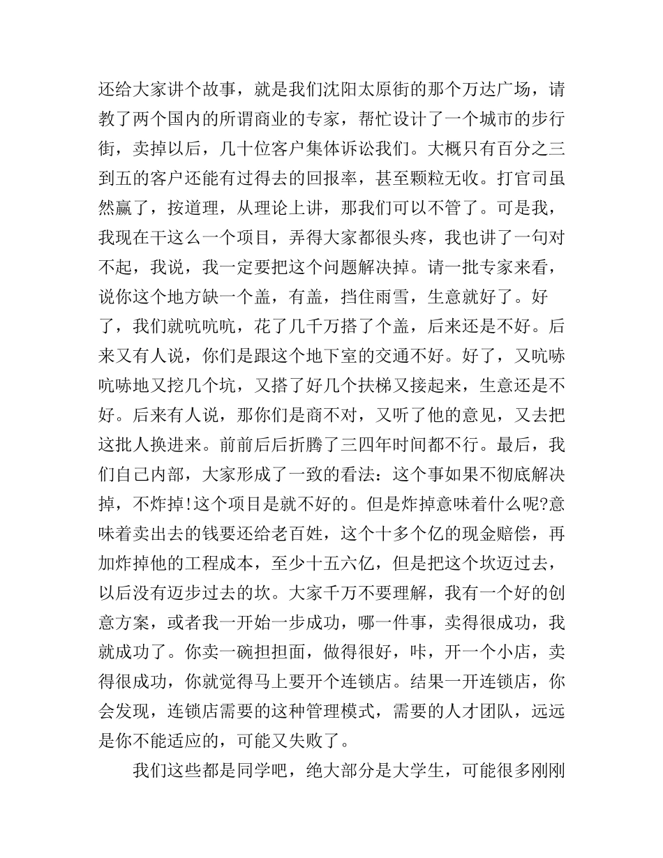 成功人士王健林的演讲稿3篇(2)_第1页