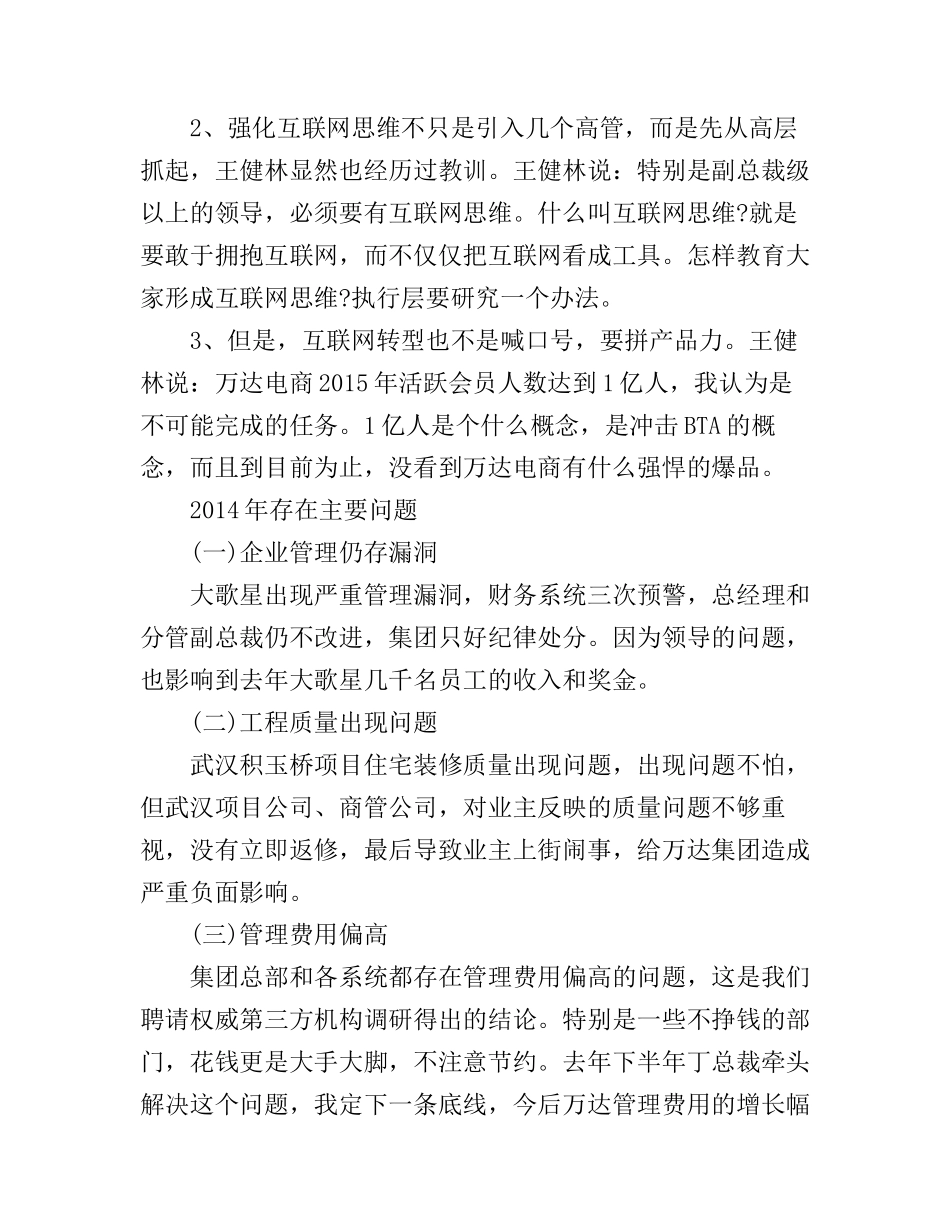 成功人士王健林的演讲稿3篇(2)_第3页