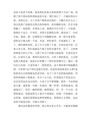 成功人士王健林的演讲稿3篇(2)