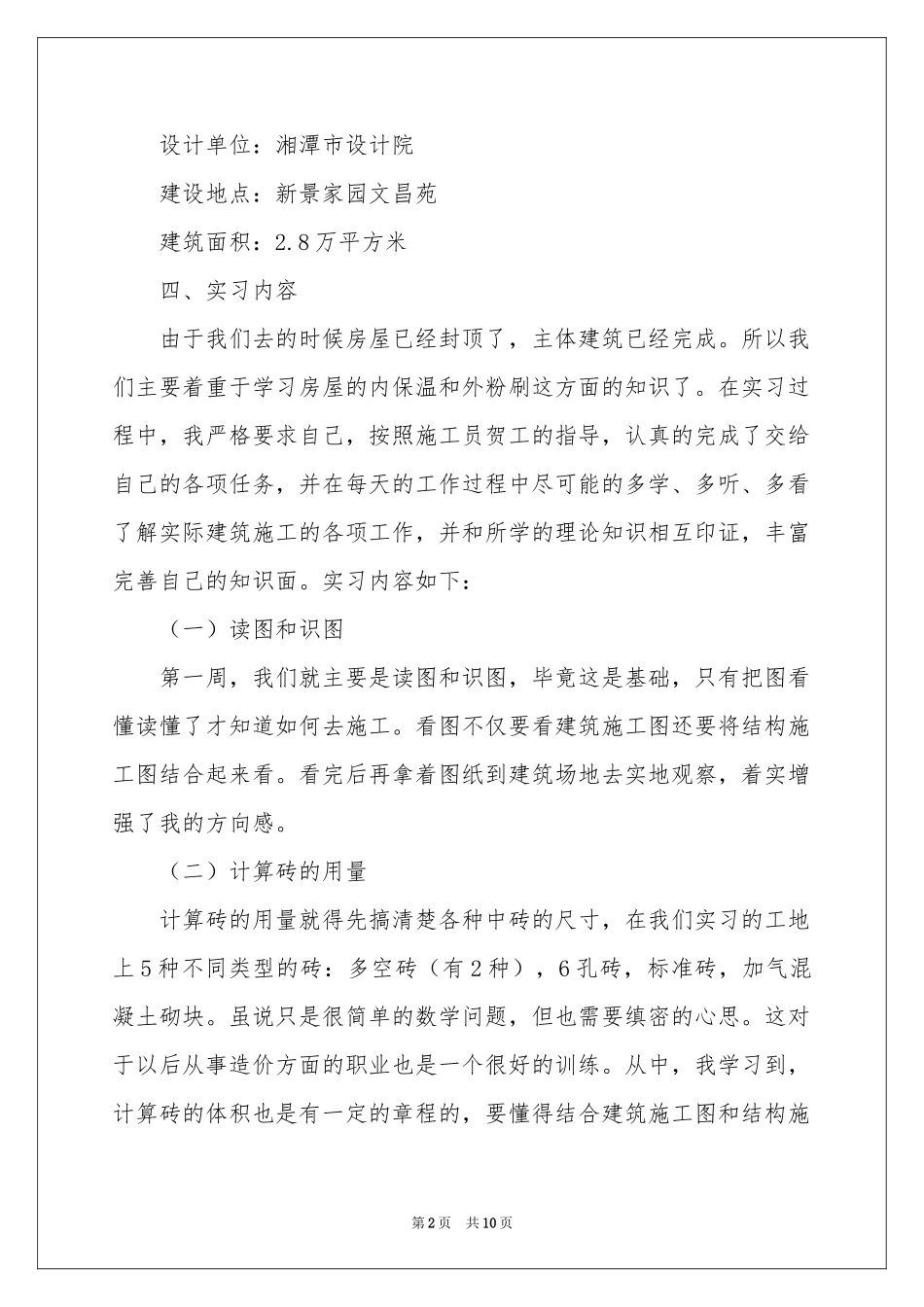 生产管理实习报告三篇_第2页