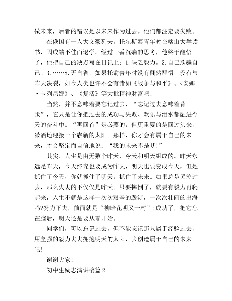 初中生励志演讲稿5分钟左右_第2页