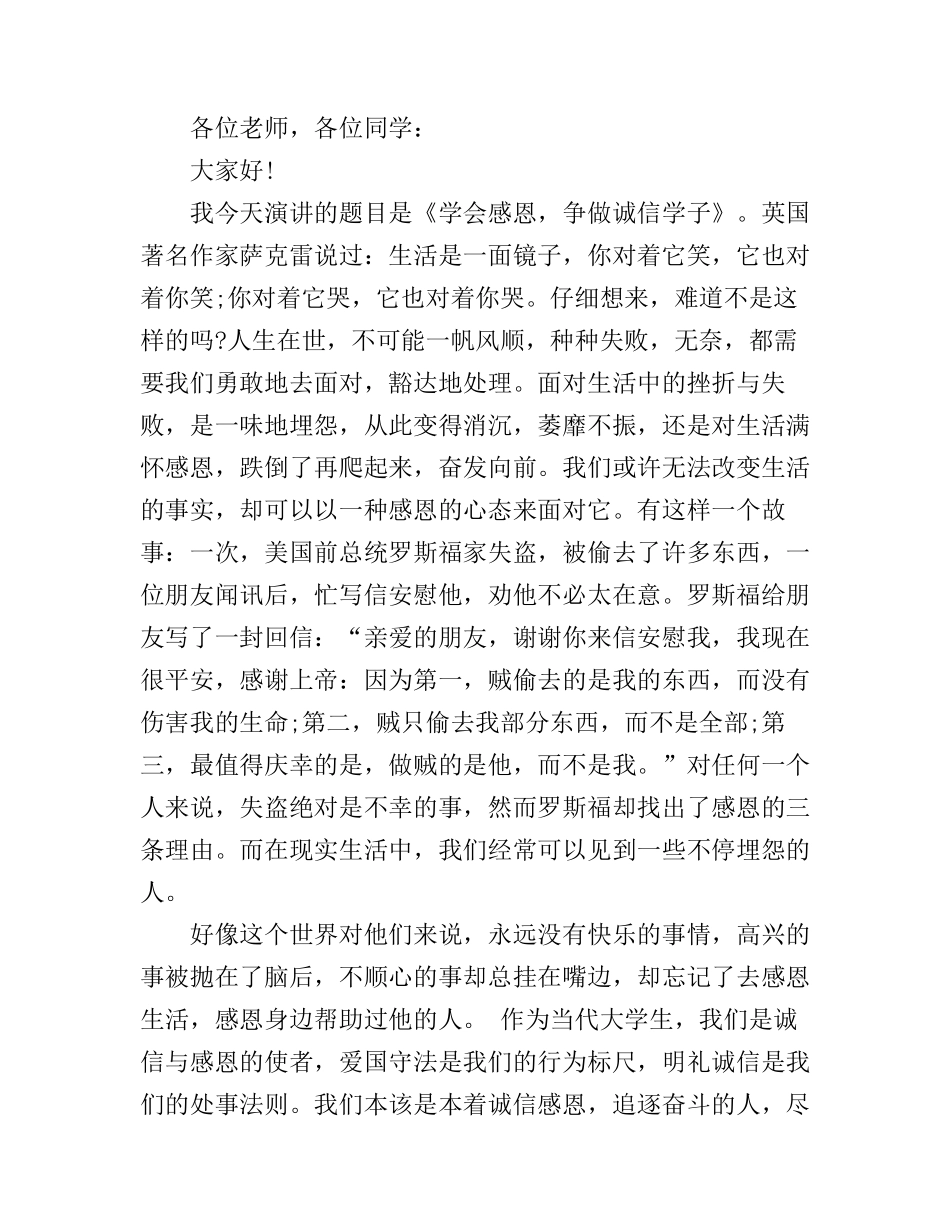 初中生励志演讲稿5分钟左右_第3页