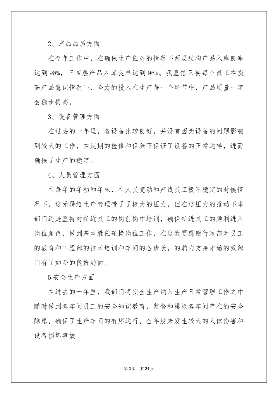 生产文员工作参考总结_第2页