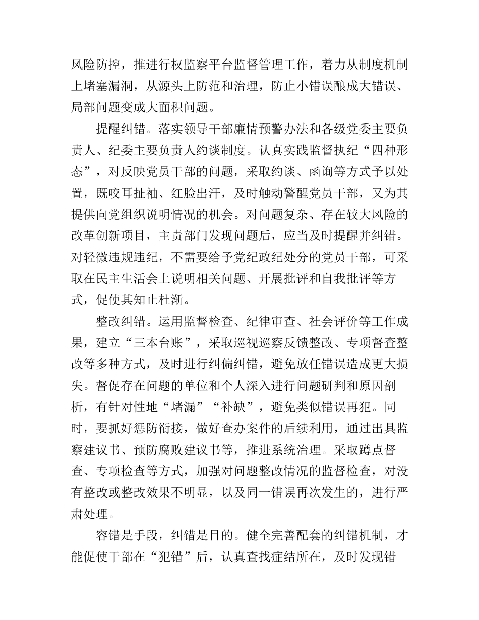 2017党员容错纠错暂行办法心得体会_第2页
