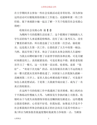 收银员社会实践心得