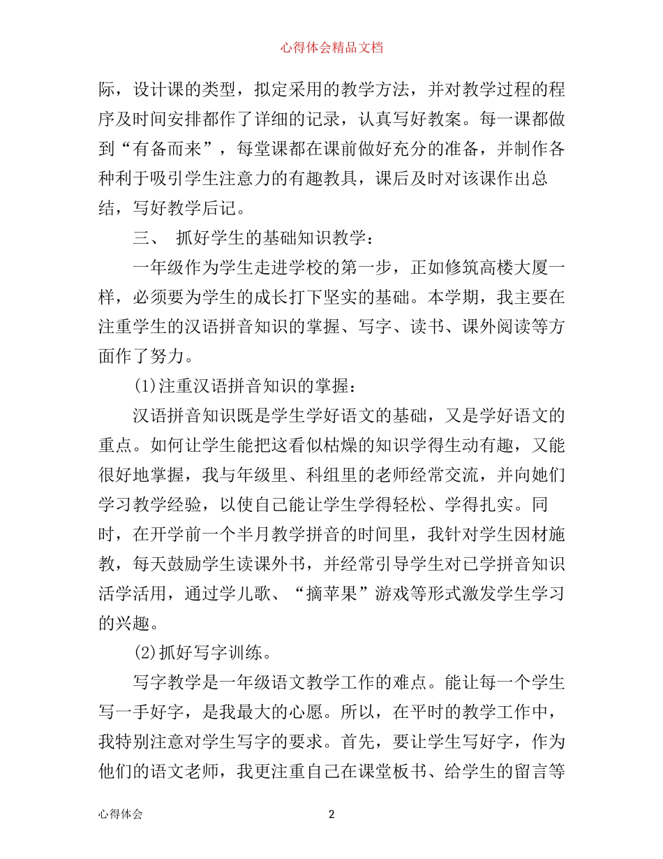 一年级语文教学工作心得_第2页