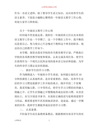 一年级语文教学工作心得