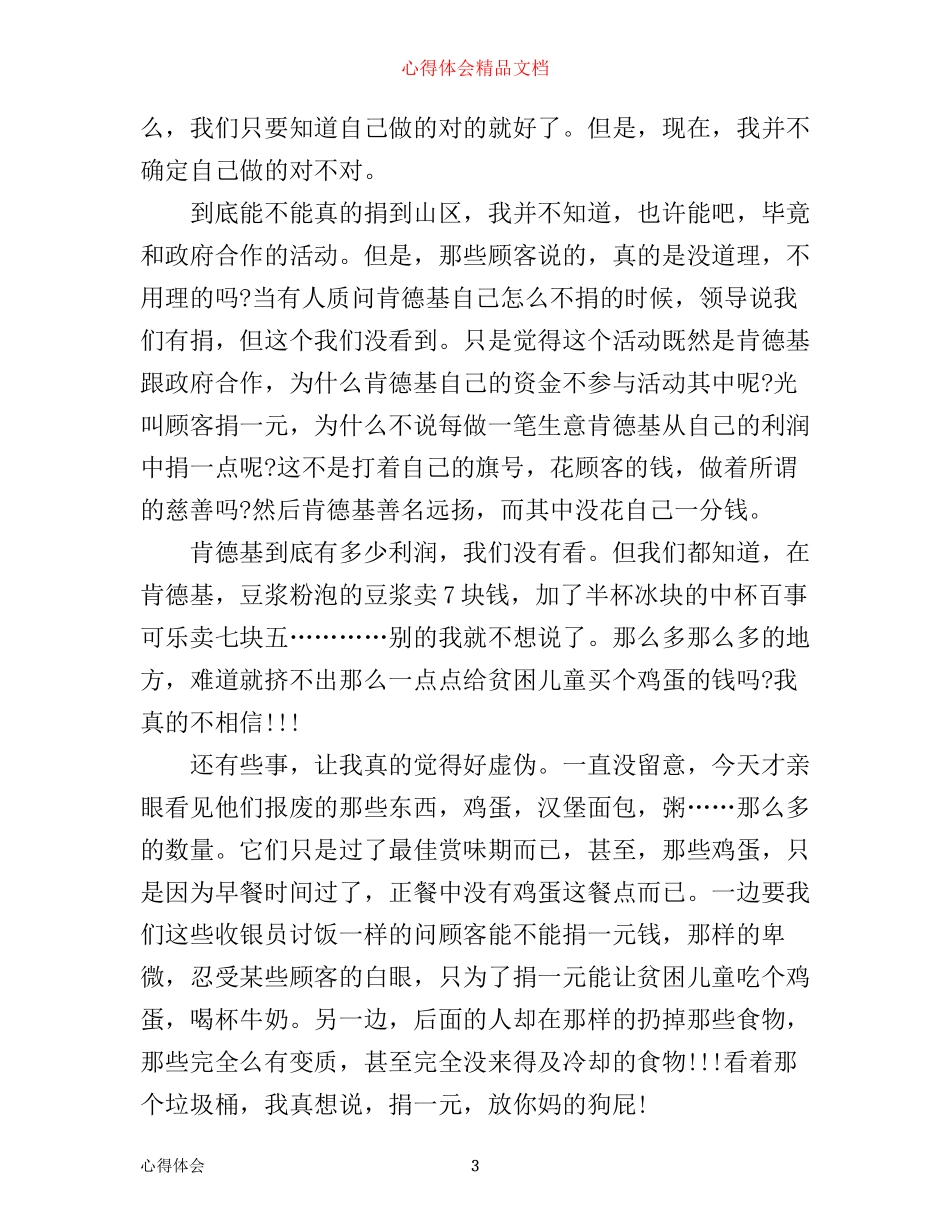 学生假期打工心得体会3篇_第3页