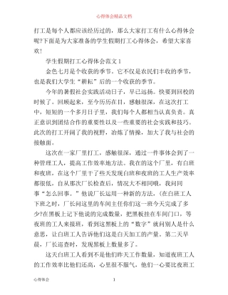 学生假期打工心得体会3篇