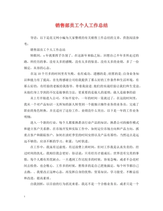 销售部员工个人工作总结 