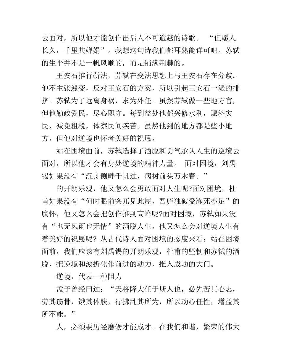 八年级语文课前的三分钟演讲稿_第2页