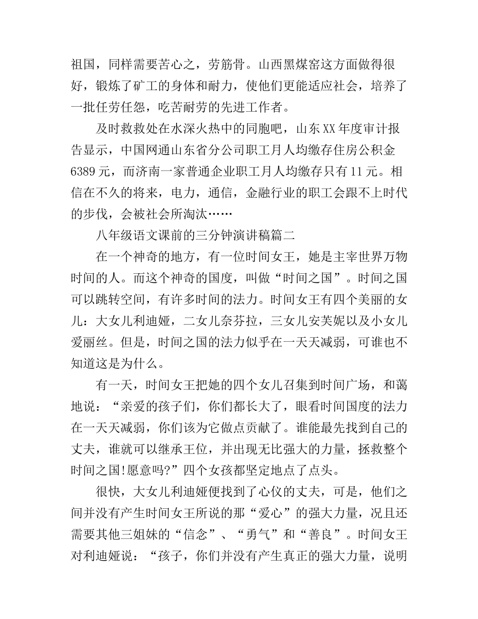 八年级语文课前的三分钟演讲稿_第3页