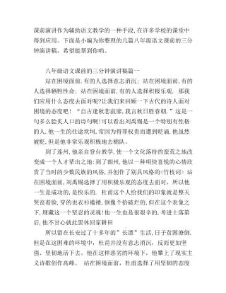 八年级语文课前的三分钟演讲稿
