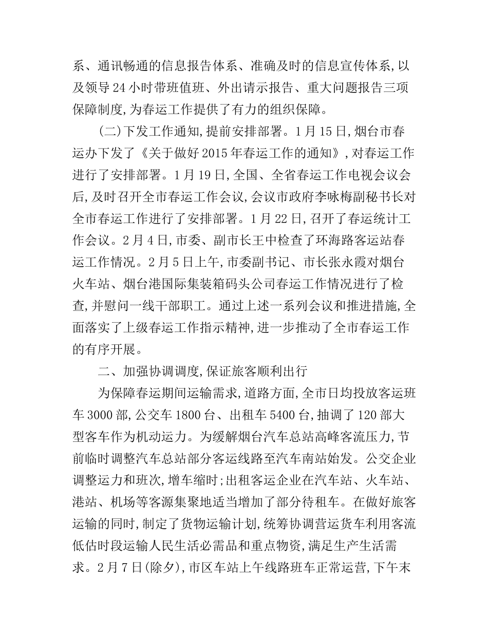 2017春运工作心得体会_第2页