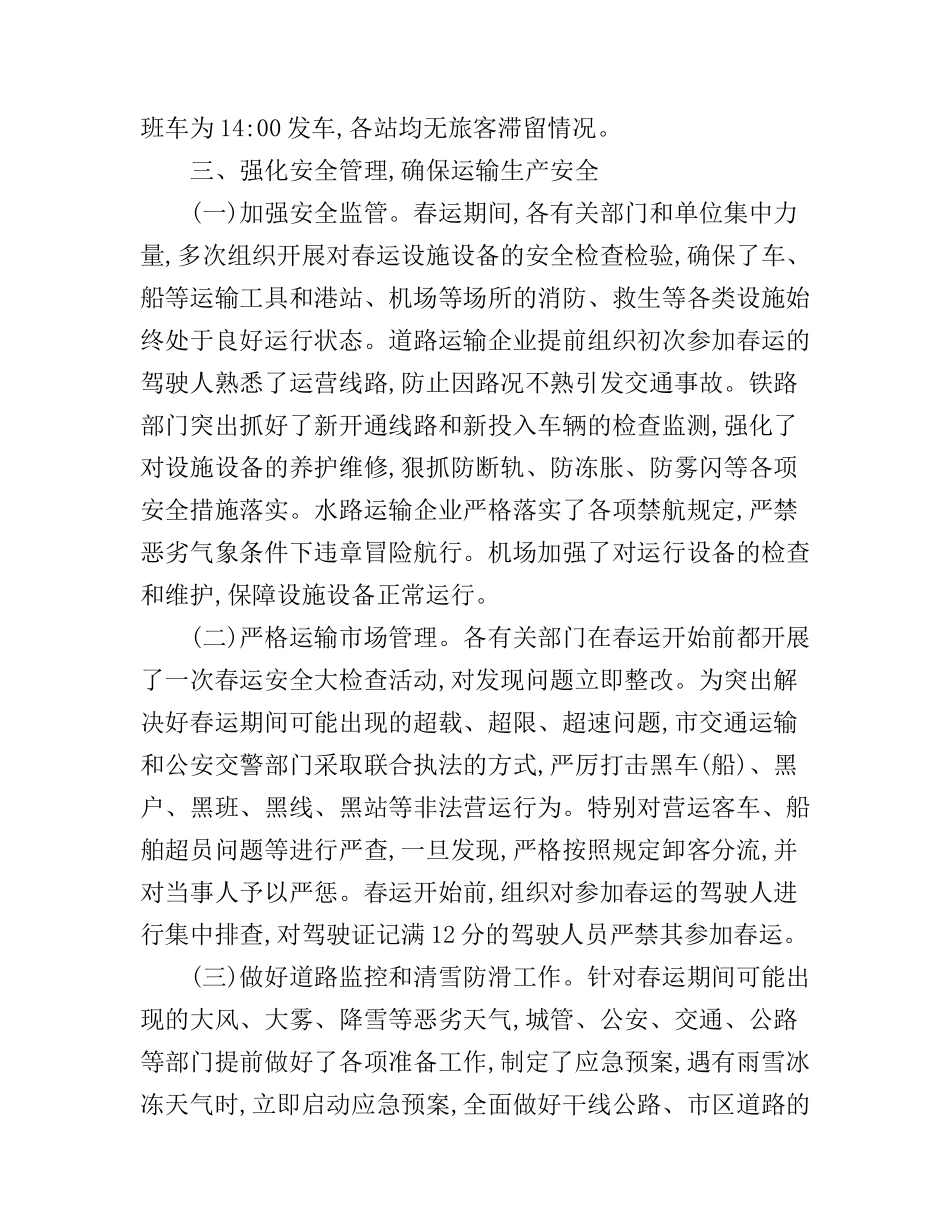 2017春运工作心得体会_第3页