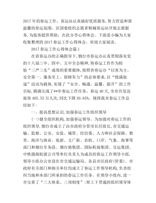 2017春运工作心得体会