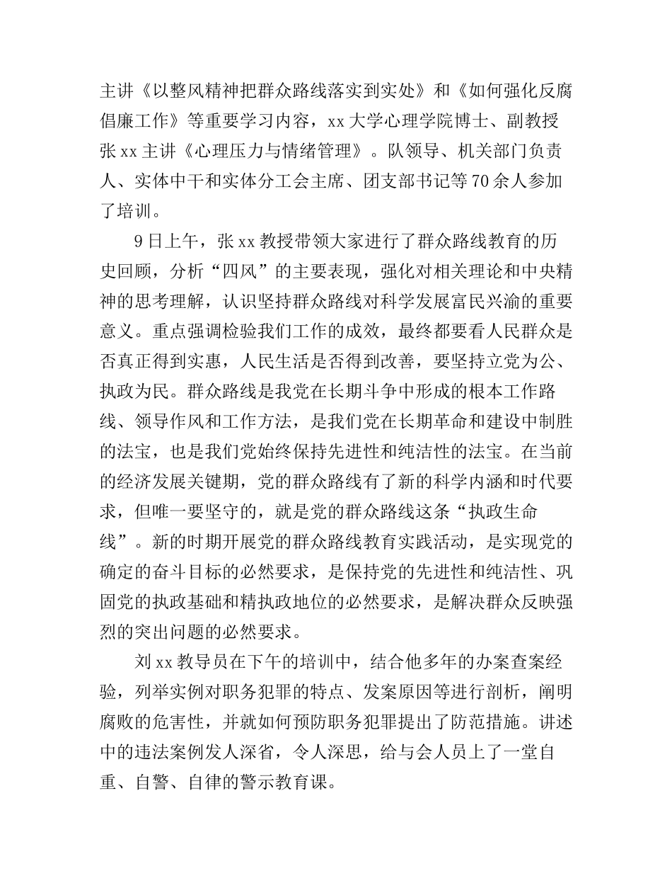 党校职工群众路线学习心得体会3篇_第3页