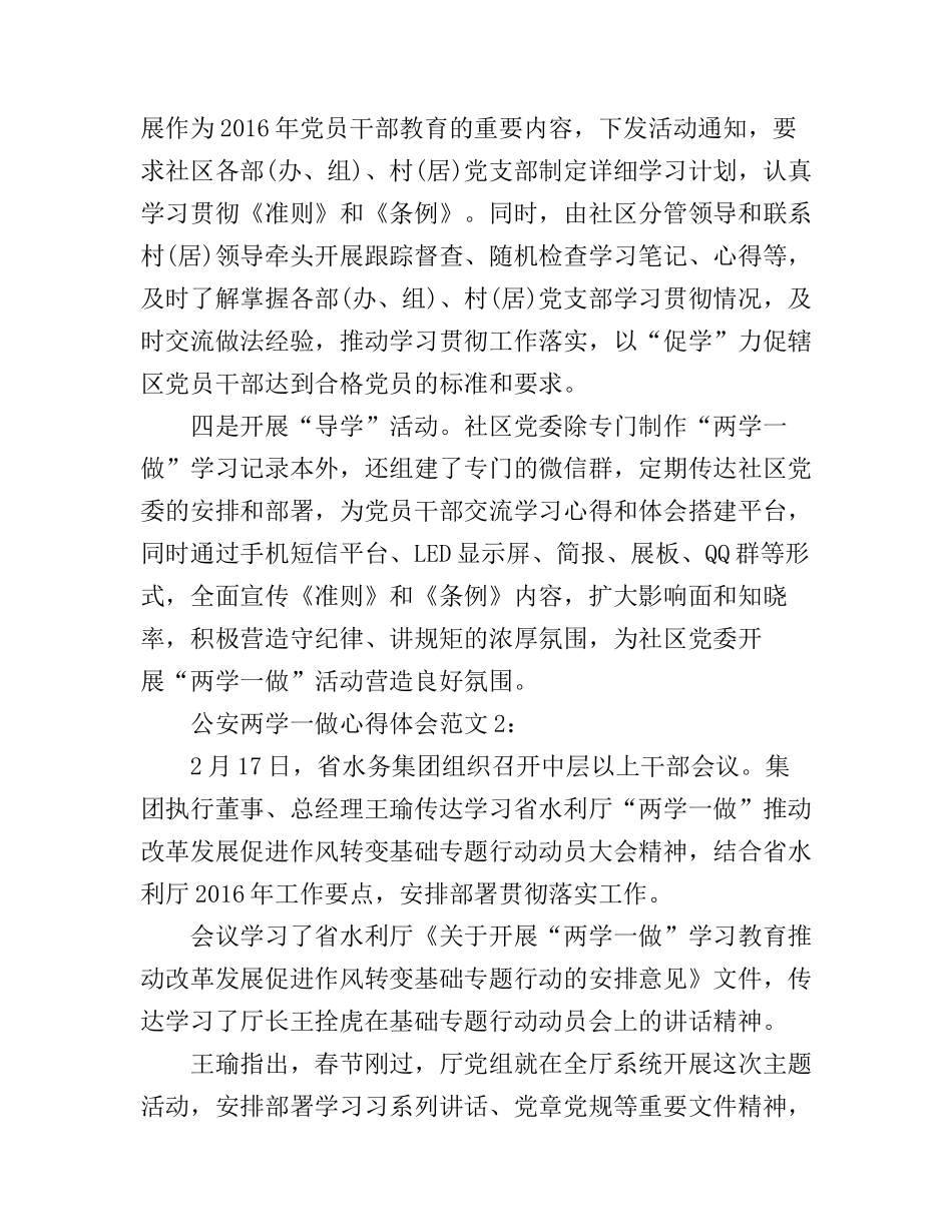 公安两学一做心得体会_公安两学一做总结小结体会_第2页