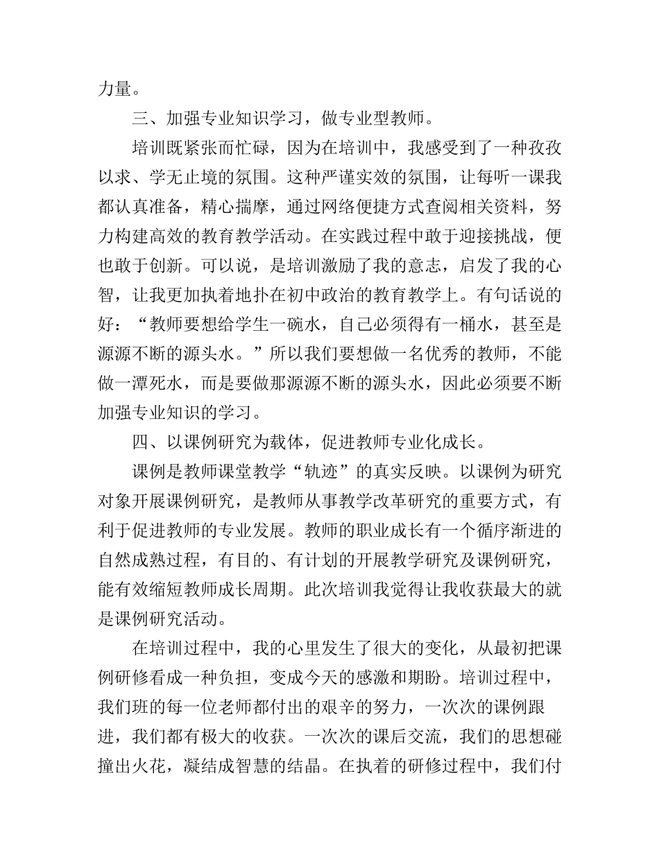 初中继续教育心得体会总结_第2页